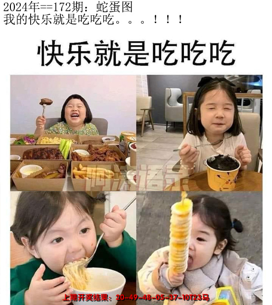2024172期另版蛇蛋图