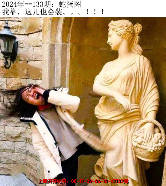 2024133期另版蛇蛋图
