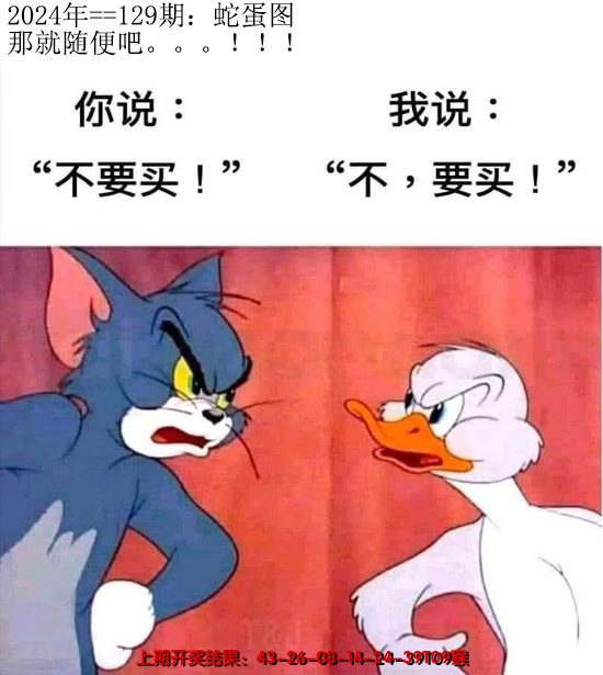 2024129期另版蛇蛋图
