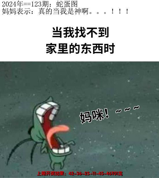 2024123期另版蛇蛋图