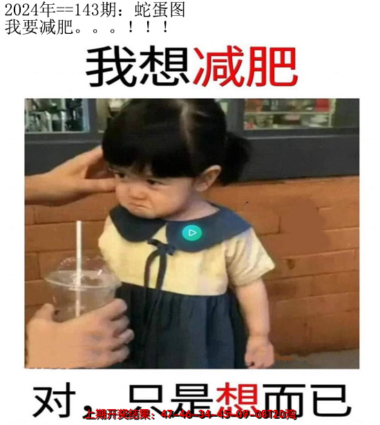 2024143期另版蛇蛋图