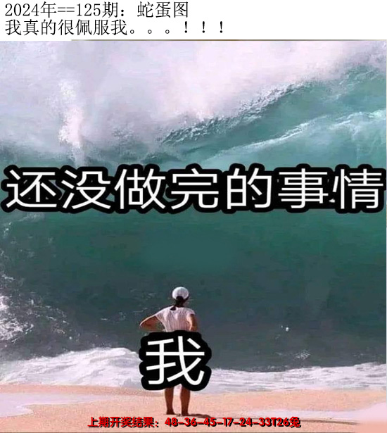 2024125期另版蛇蛋图