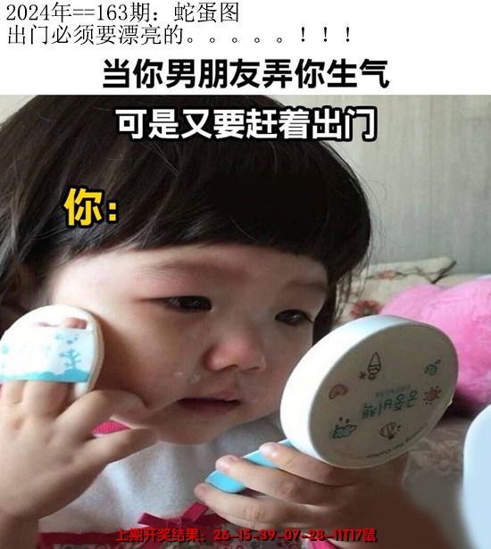 2024163期另版蛇蛋图
