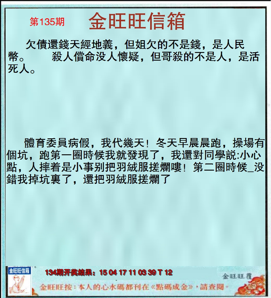 2024135期金旺旺信箱