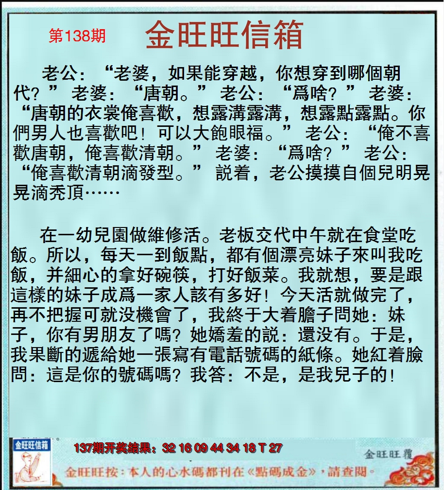 2024138期金旺旺信箱