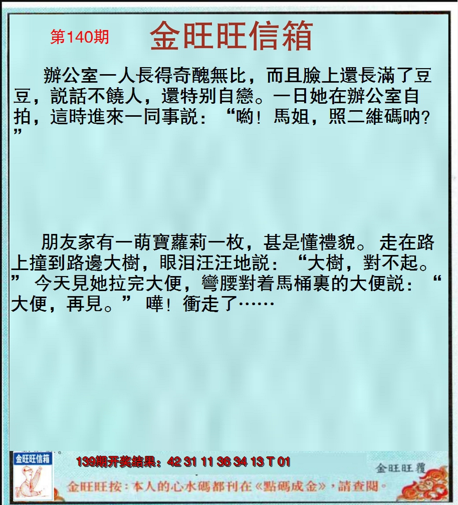 2024140期金旺旺信箱