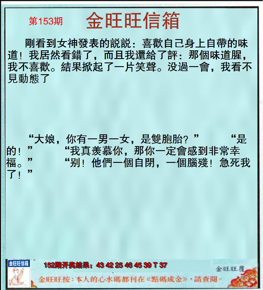 2024153期金旺旺信箱