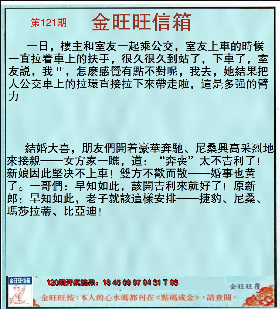 2024121期金旺旺信箱