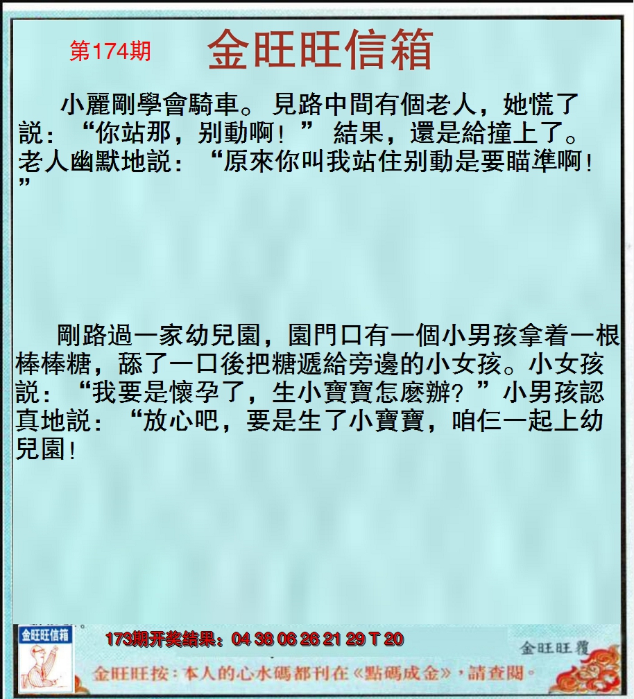 2024174期金旺旺信箱