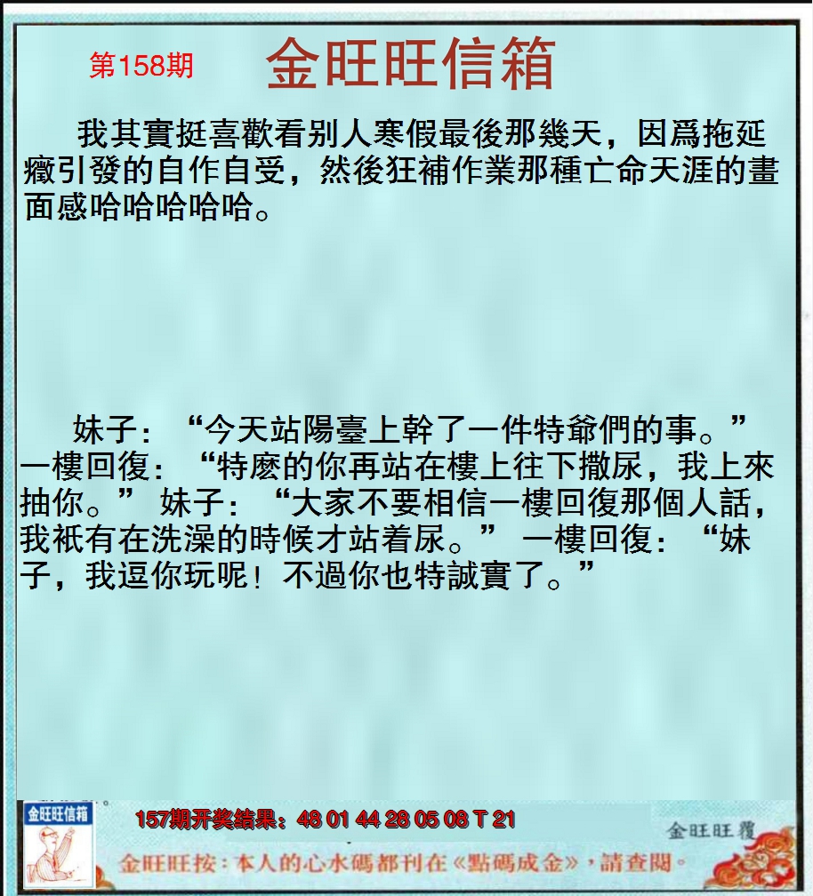 2024158期金旺旺信箱