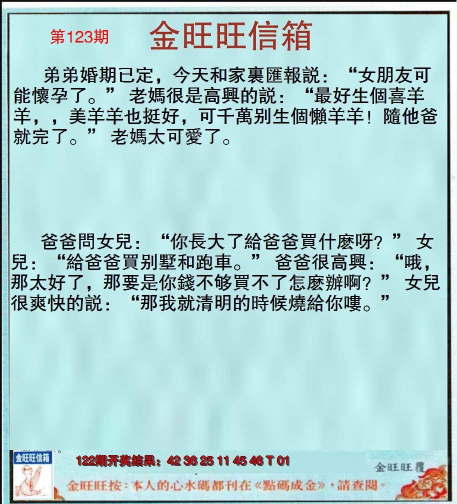 2024123期金旺旺信箱