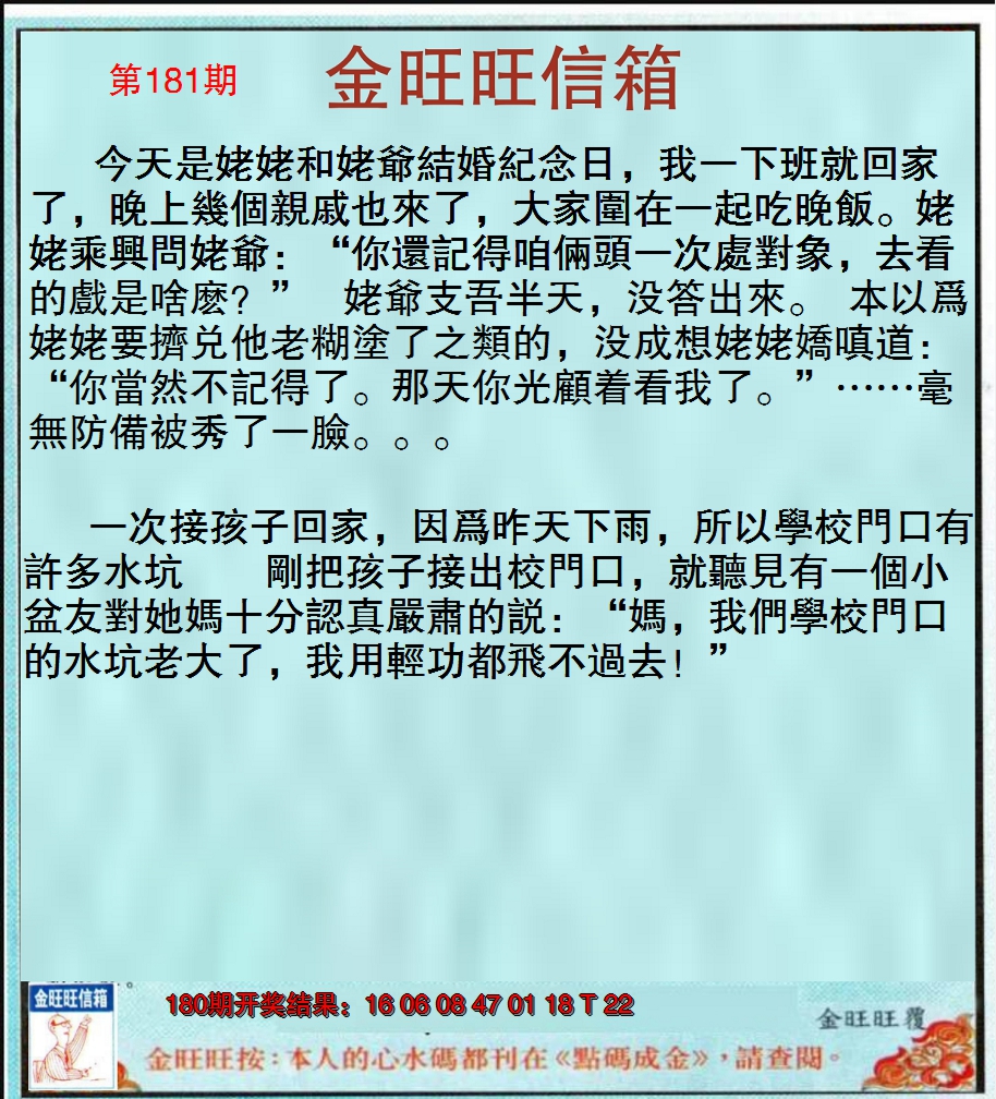 2024181期金旺旺信箱