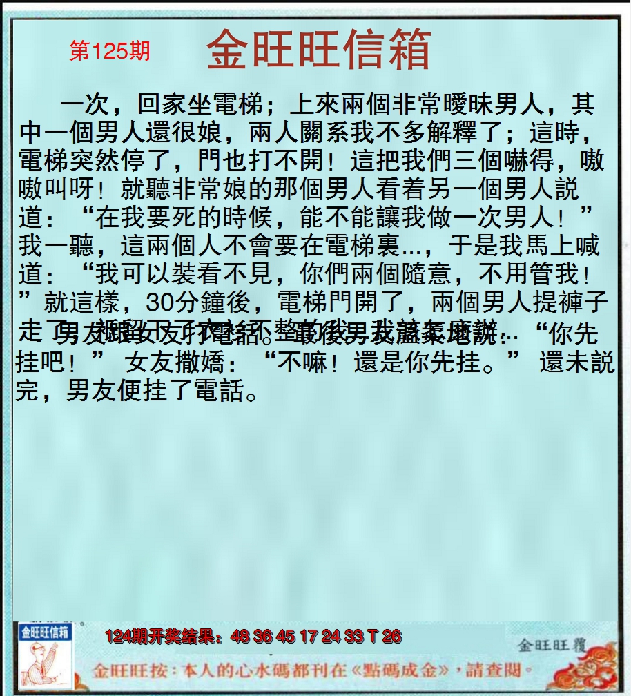 2024125期金旺旺信箱