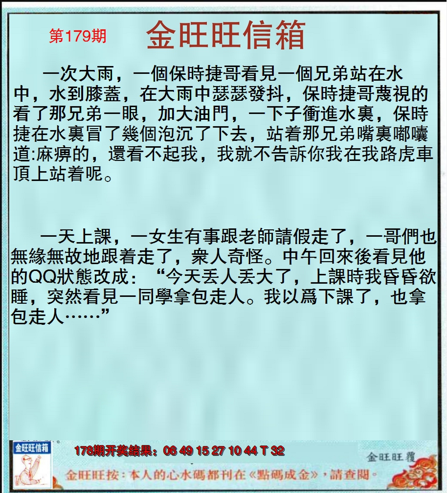2024179期金旺旺信箱