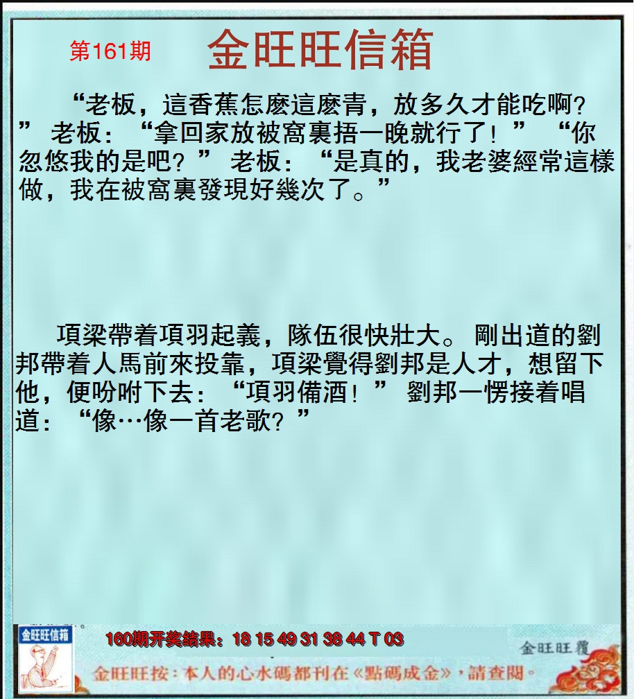 2024161期金旺旺信箱