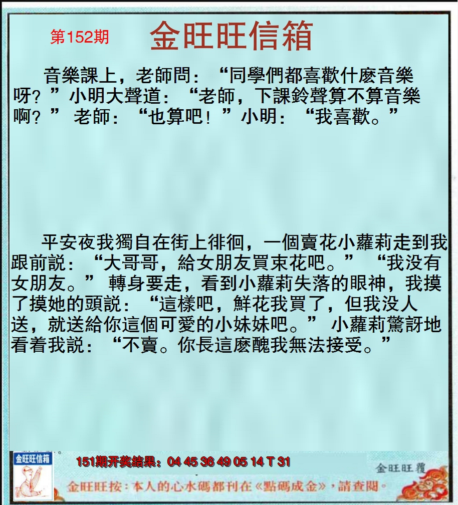 2024152期金旺旺信箱