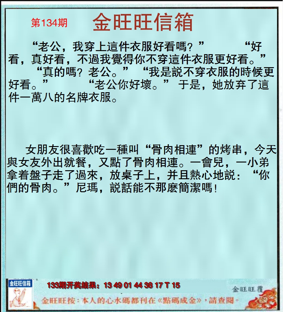 2024134期金旺旺信箱