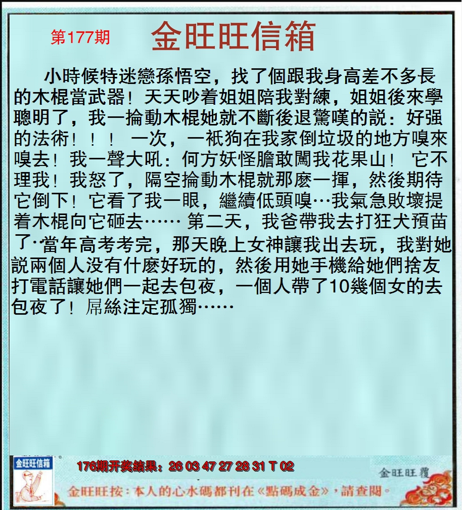 2024177期金旺旺信箱