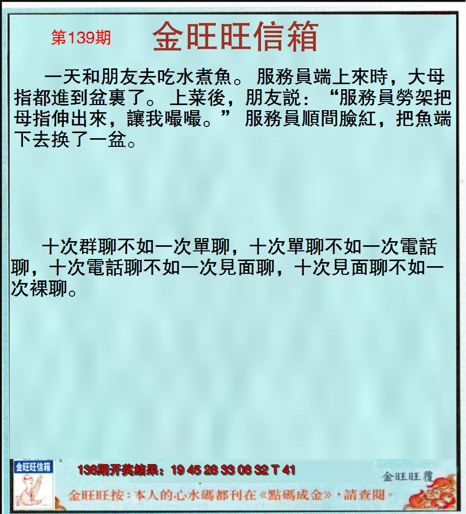 2024139期金旺旺信箱