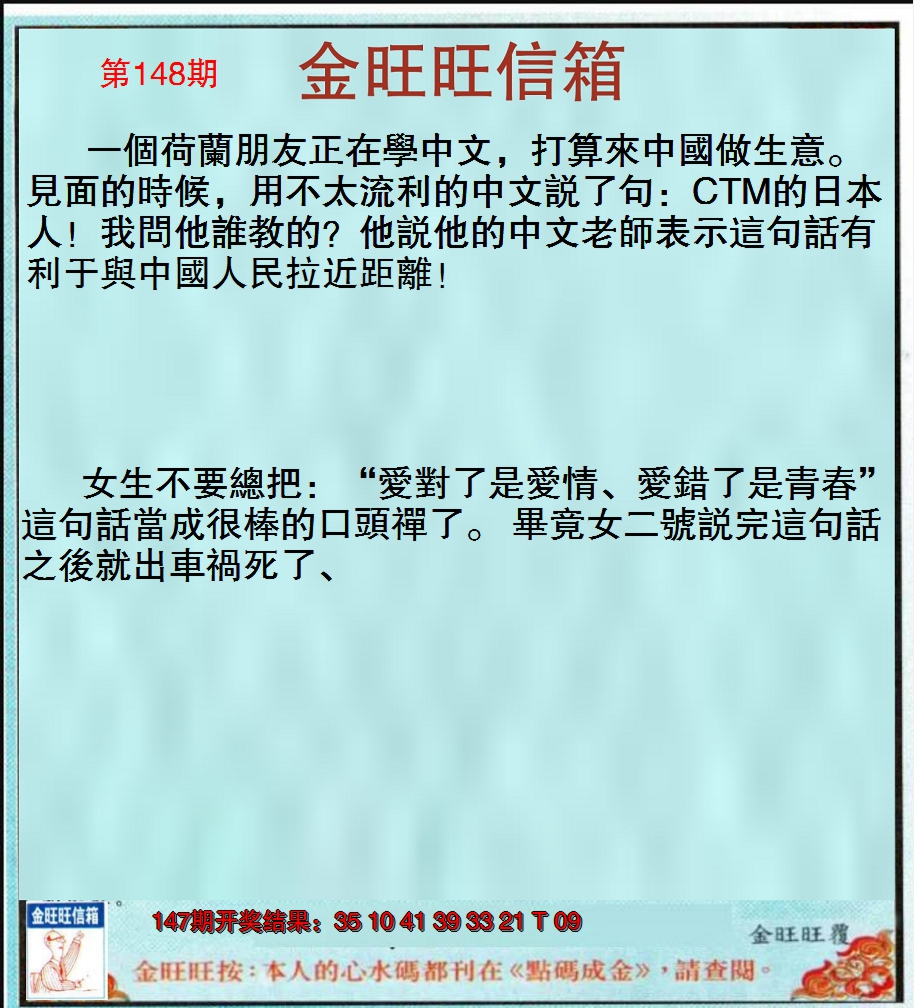 2024148期金旺旺信箱