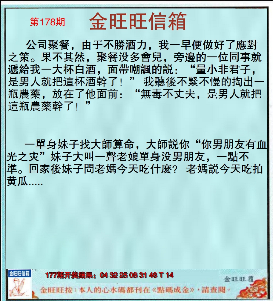 2024178期金旺旺信箱