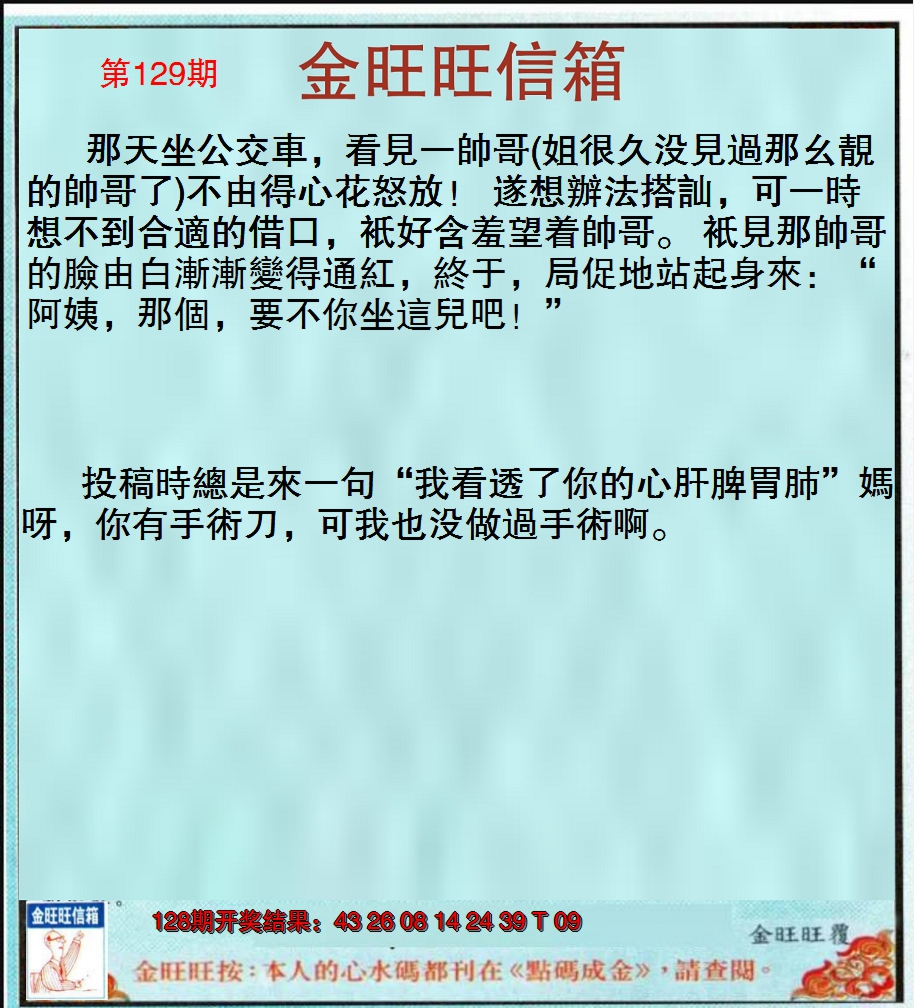 2024129期金旺旺信箱