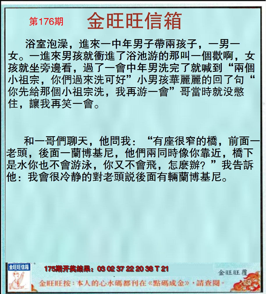 2024176期金旺旺信箱