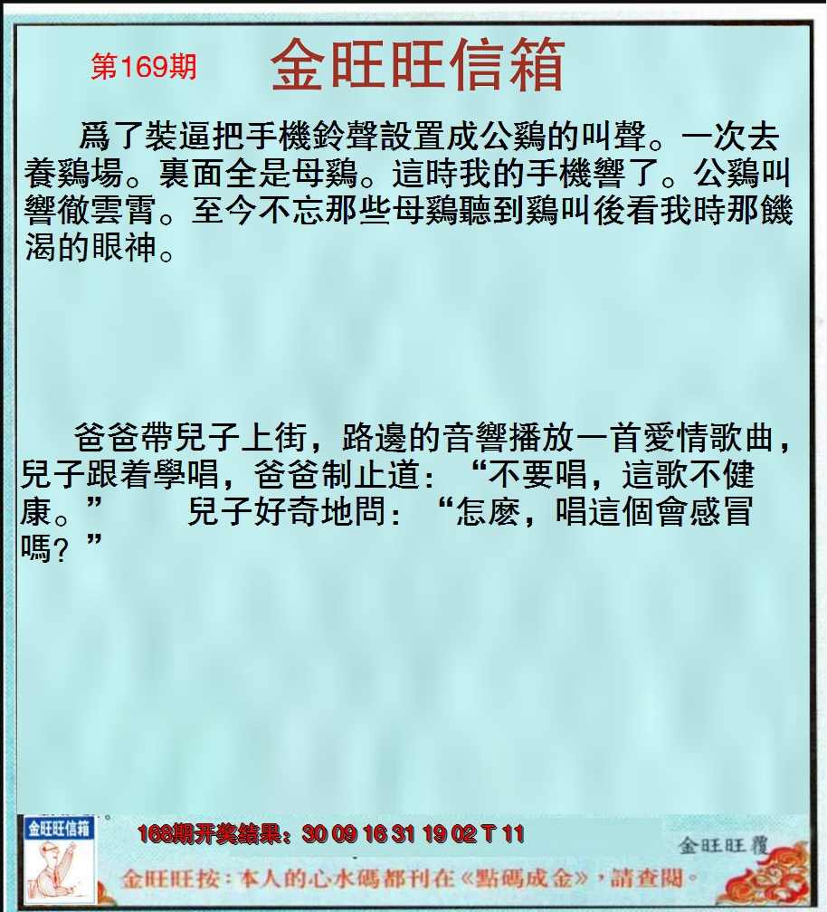 2024169期金旺旺信箱