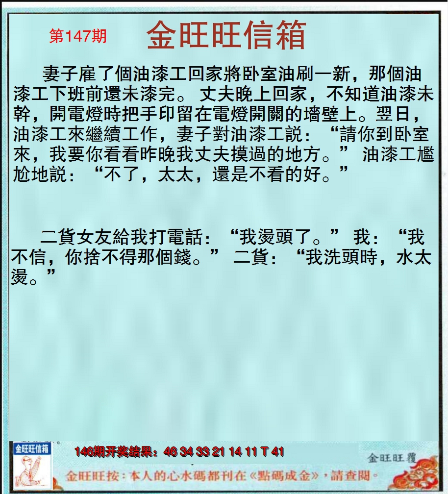 2024147期金旺旺信箱