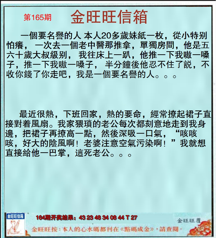 2024165期金旺旺信箱