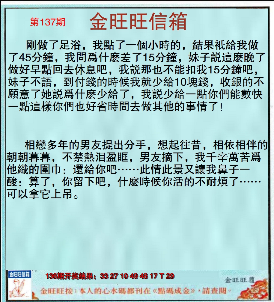 2024137期金旺旺信箱