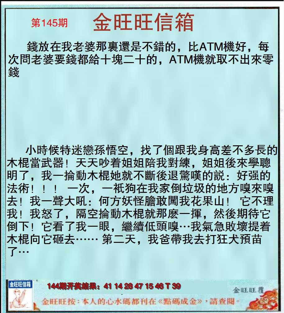2024145期金旺旺信箱