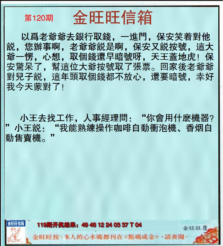 2024120期金旺旺信箱
