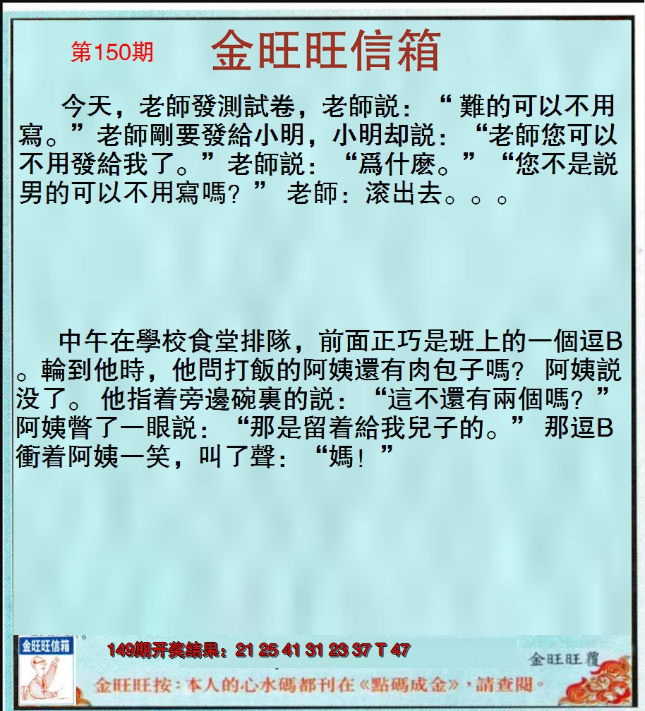 2024150期金旺旺信箱