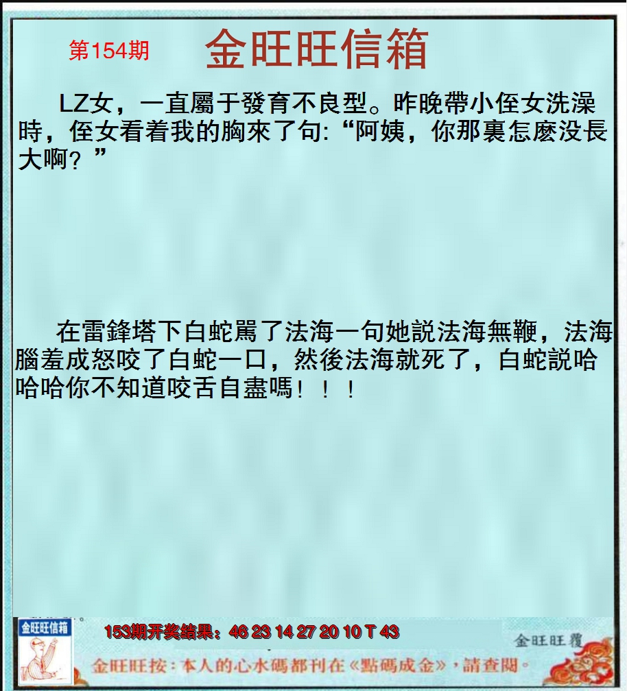 2024154期金旺旺信箱