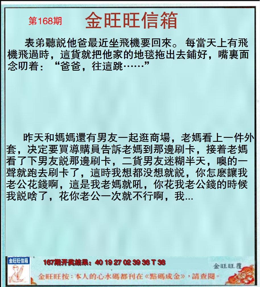2024168期金旺旺信箱
