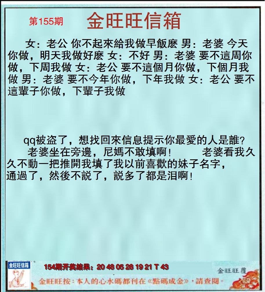2024155期金旺旺信箱