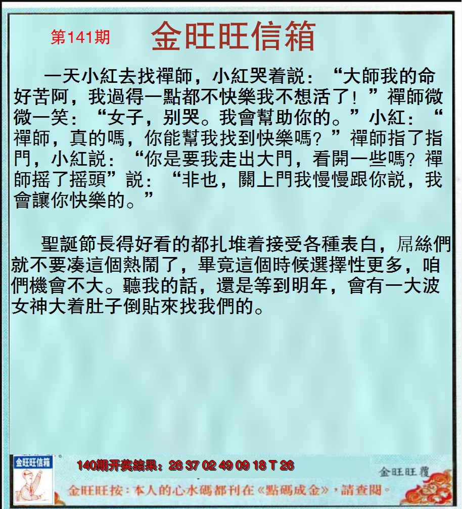2024141期金旺旺信箱