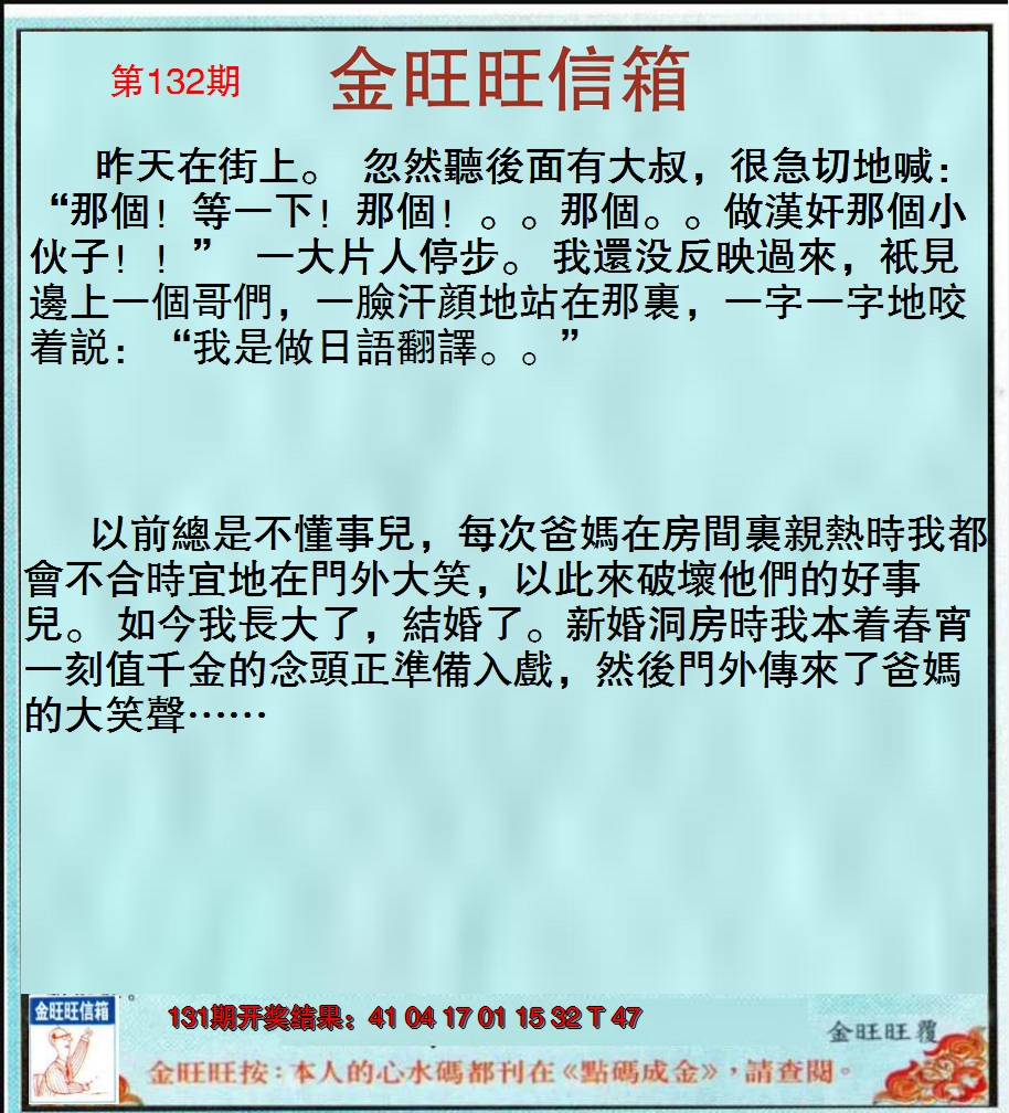 2024132期金旺旺信箱