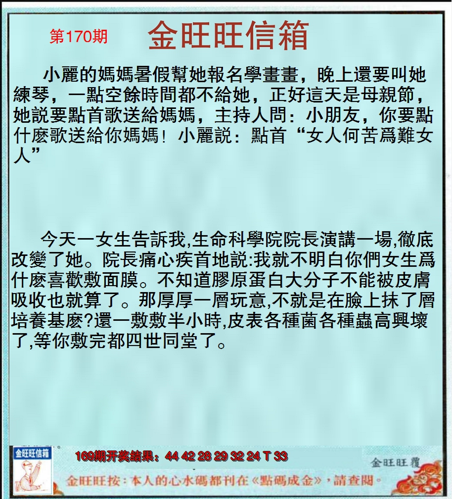 2024170期金旺旺信箱
