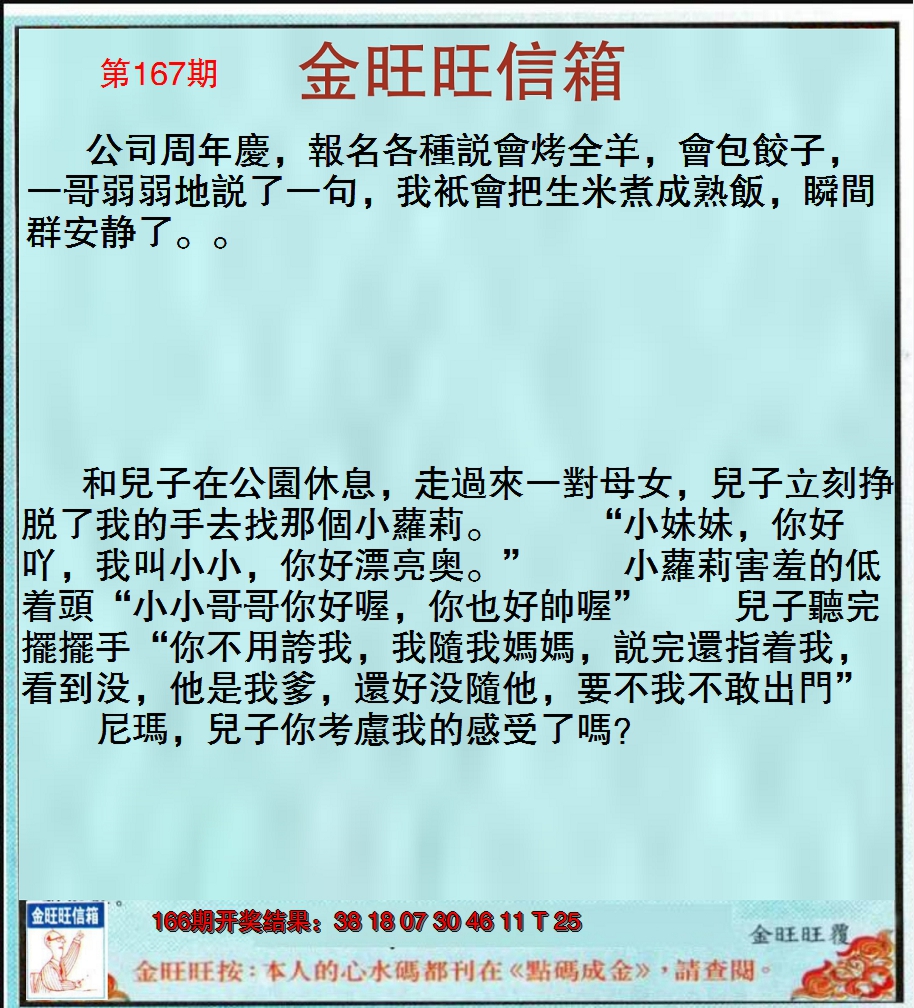 2024167期金旺旺信箱