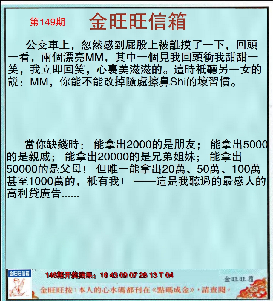 2024149期金旺旺信箱