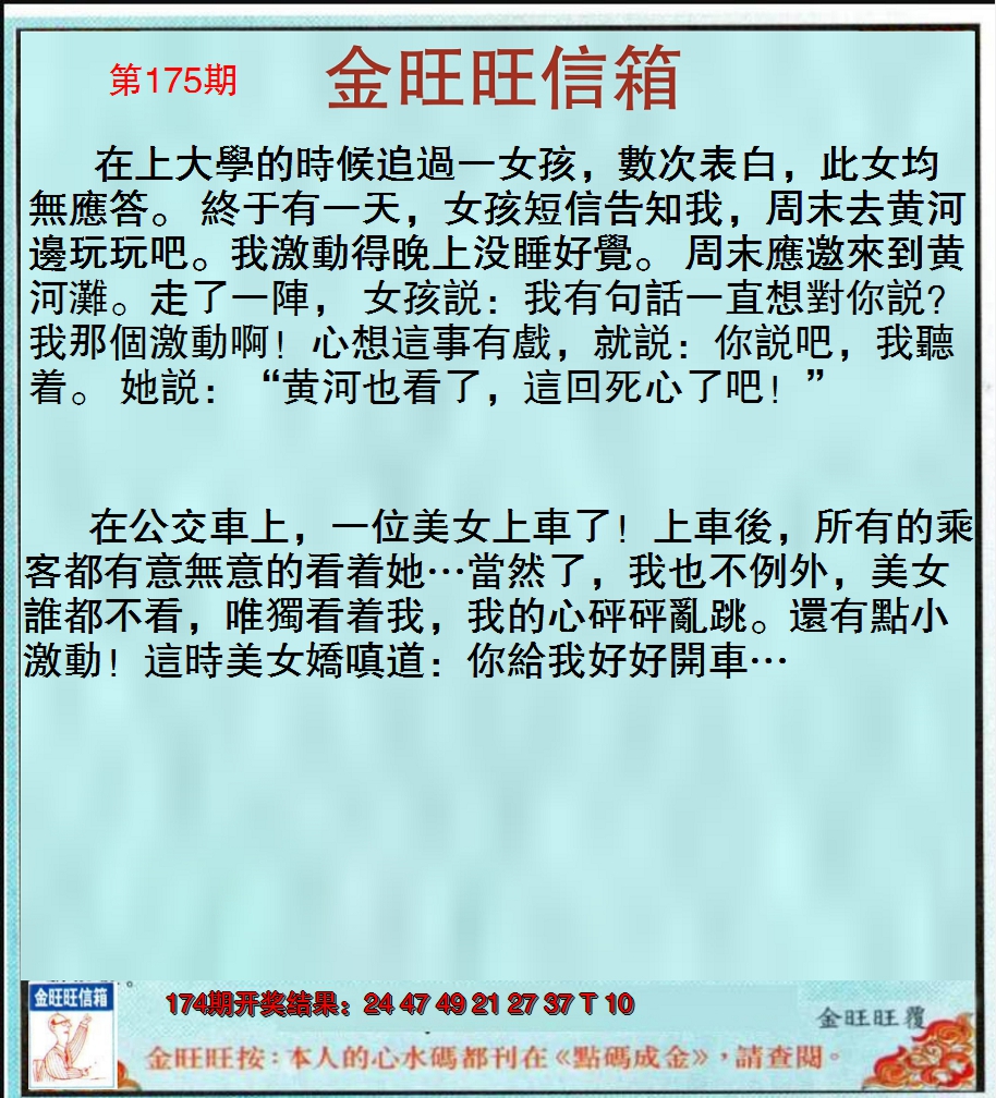 2024175期金旺旺信箱