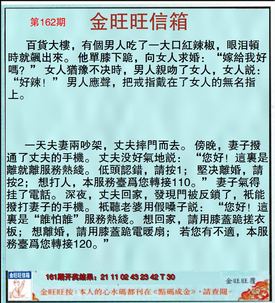 2024162期金旺旺信箱