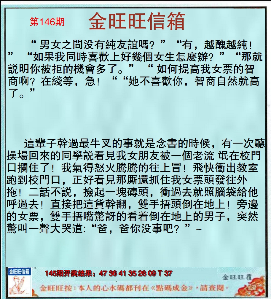 2024146期金旺旺信箱