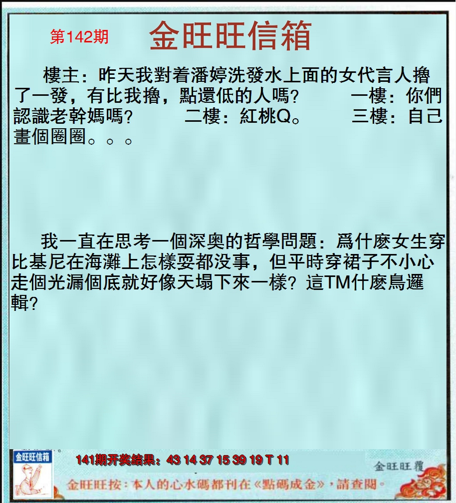 2024142期金旺旺信箱