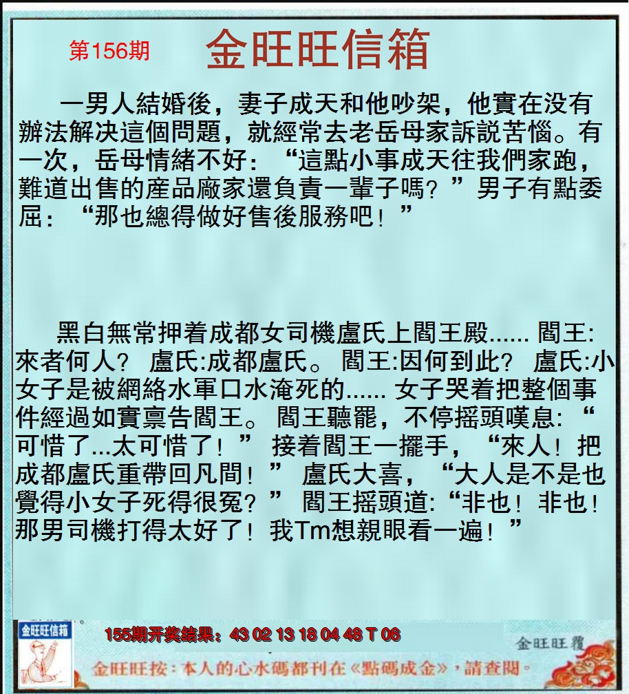 2024156期金旺旺信箱
