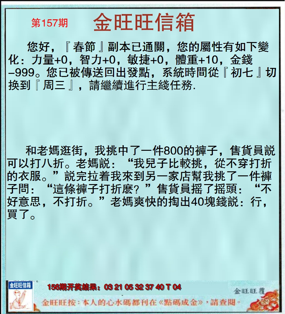 2024157期金旺旺信箱