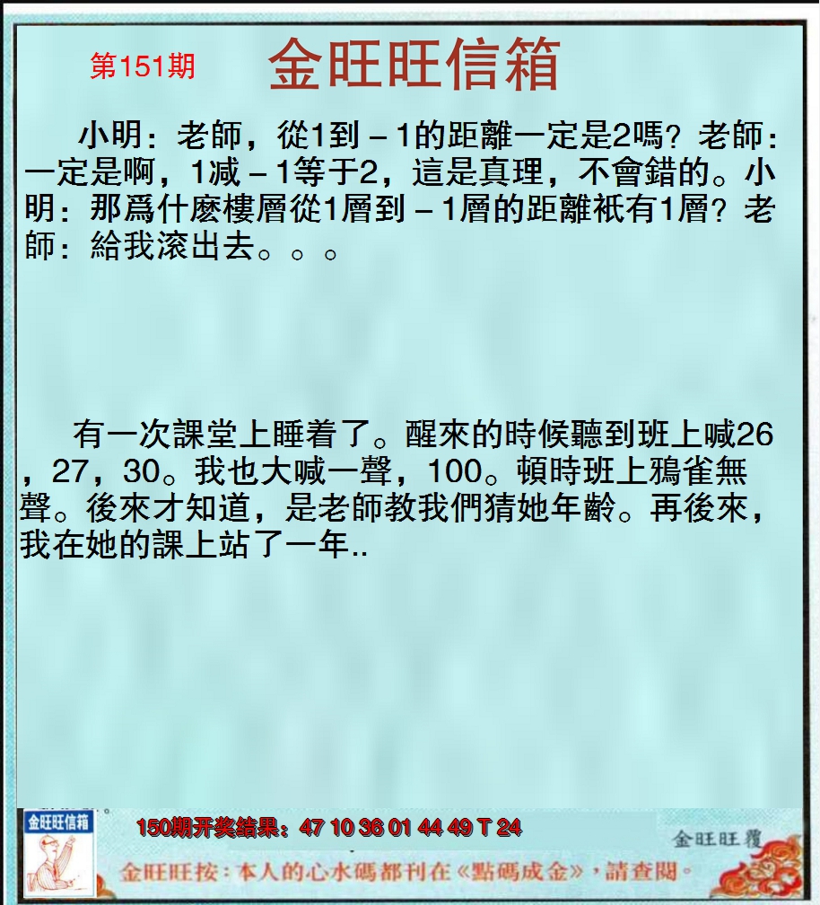 2024151期金旺旺信箱