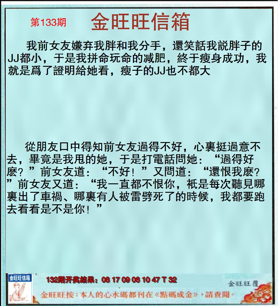 2024133期金旺旺信箱